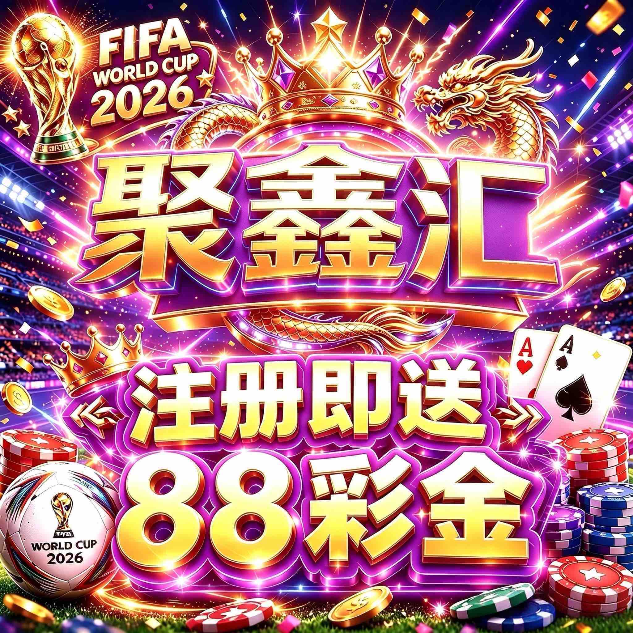 聚鑫汇